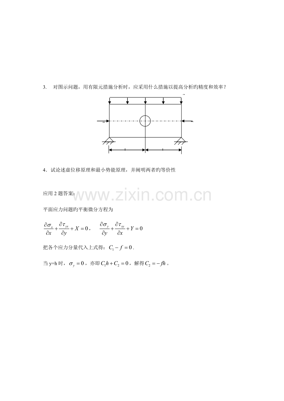 2023年见习工程师考题.doc_第3页