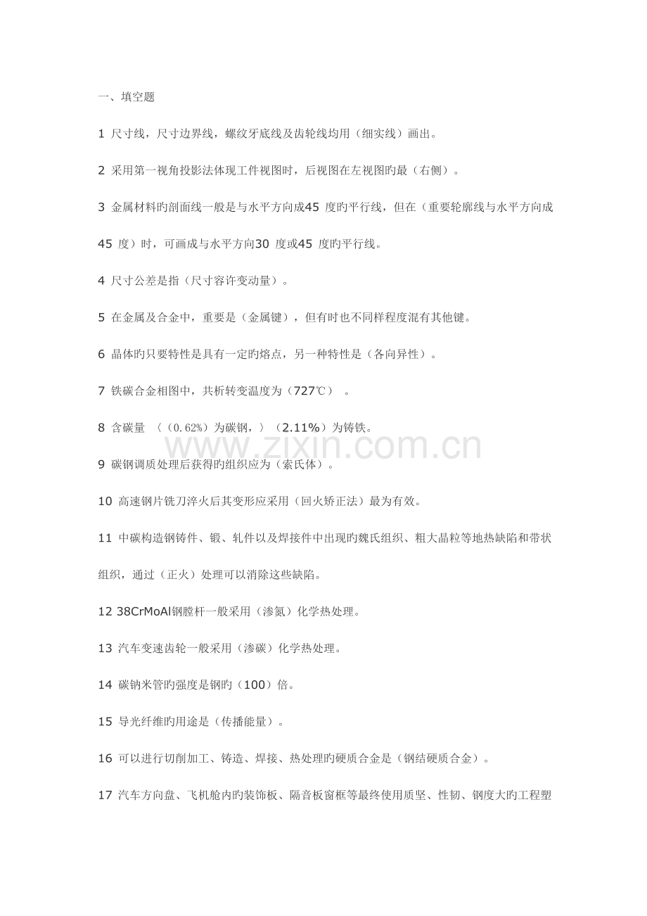 2023年机械工程师资格考试模拟试题和答案.doc_第1页