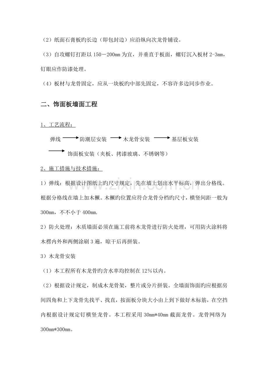 施工方案与技术措施解析.doc_第3页