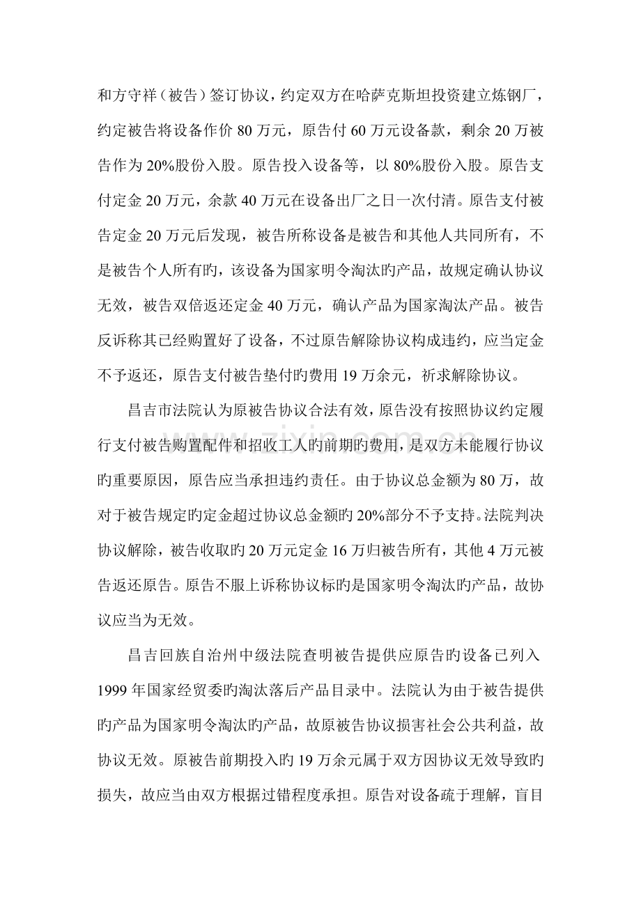 工程合同管理案例分析.doc_第2页