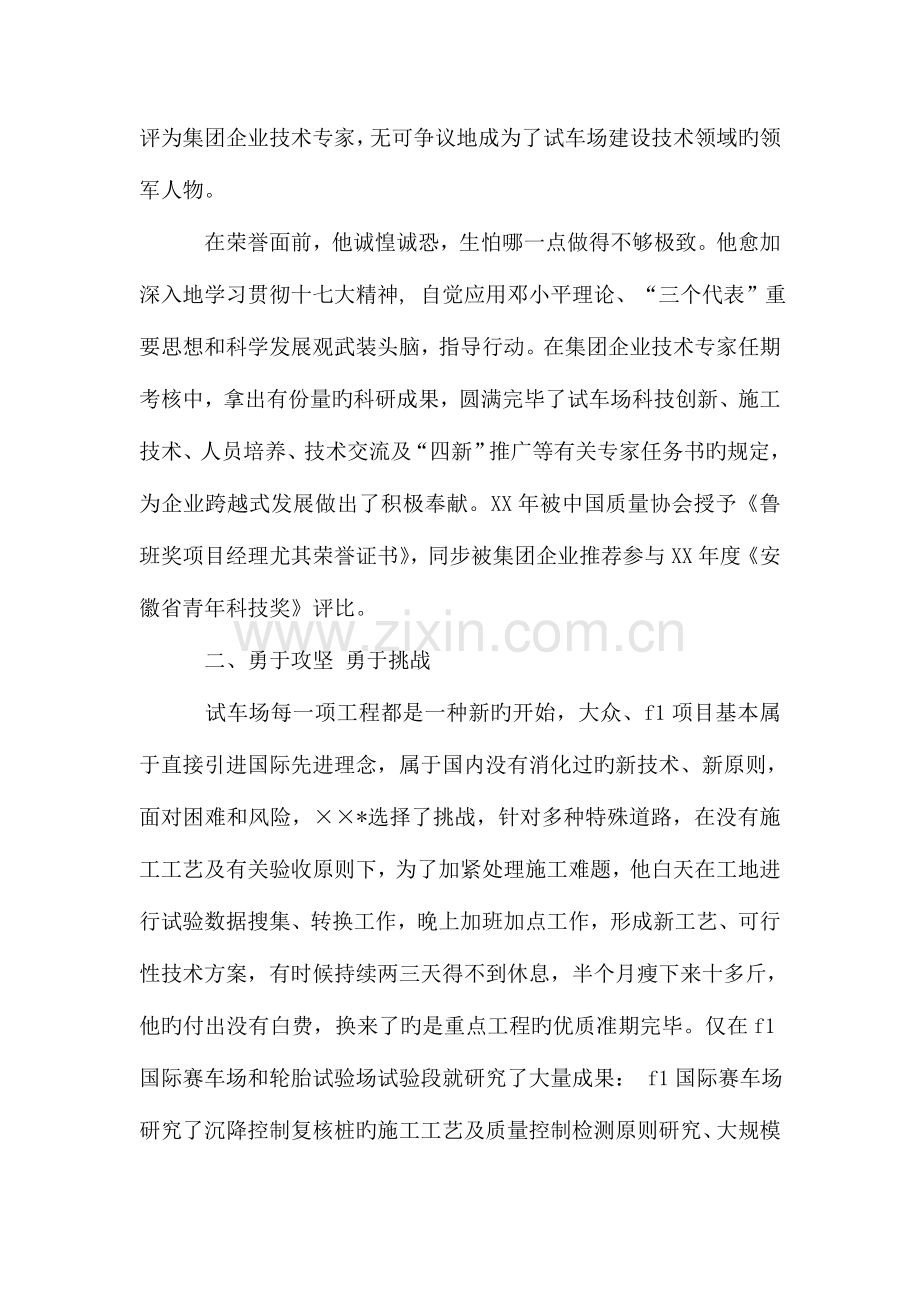 公司副总工程师先进事迹材料.doc_第2页