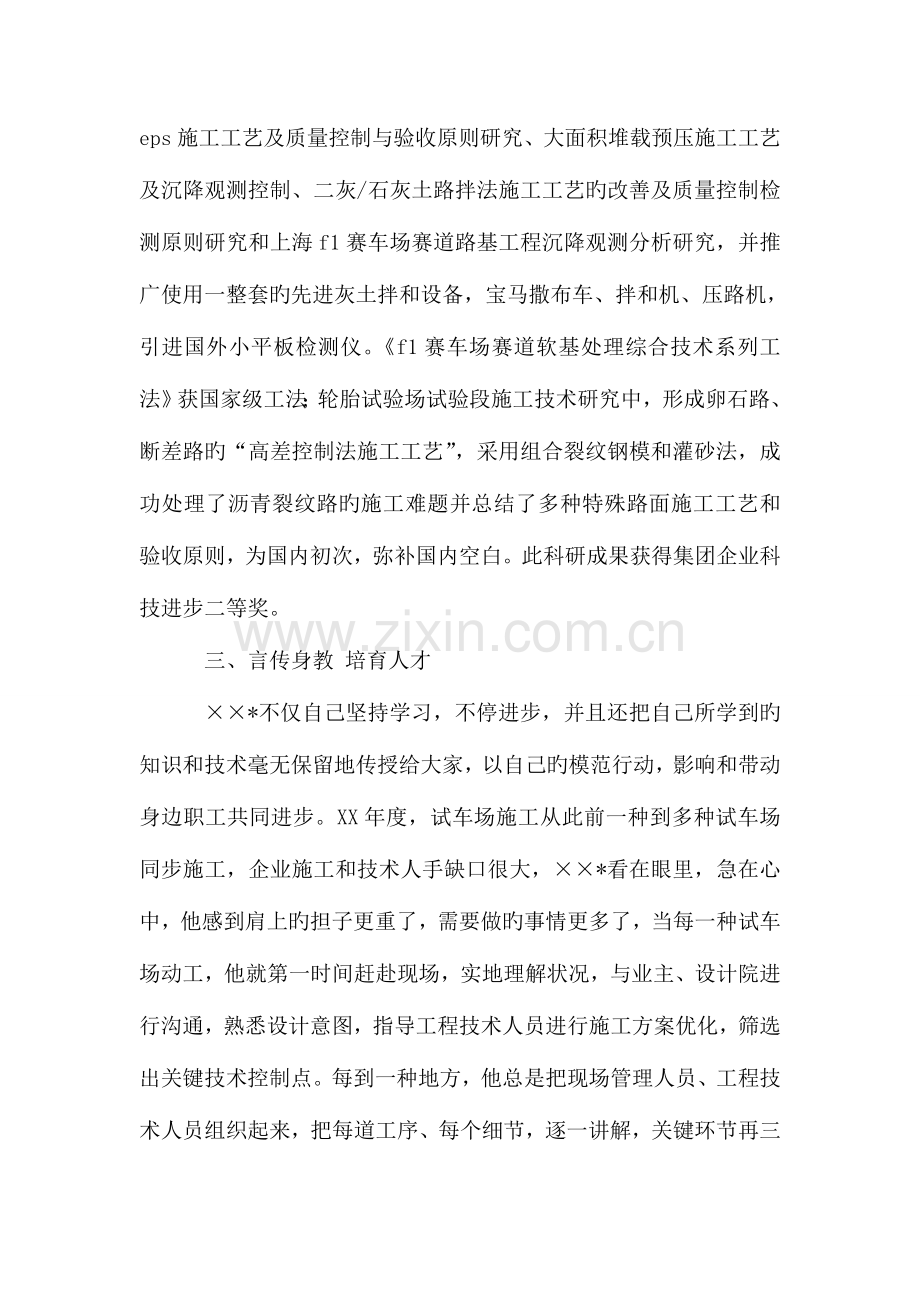 公司副总工程师先进事迹材料.doc_第3页