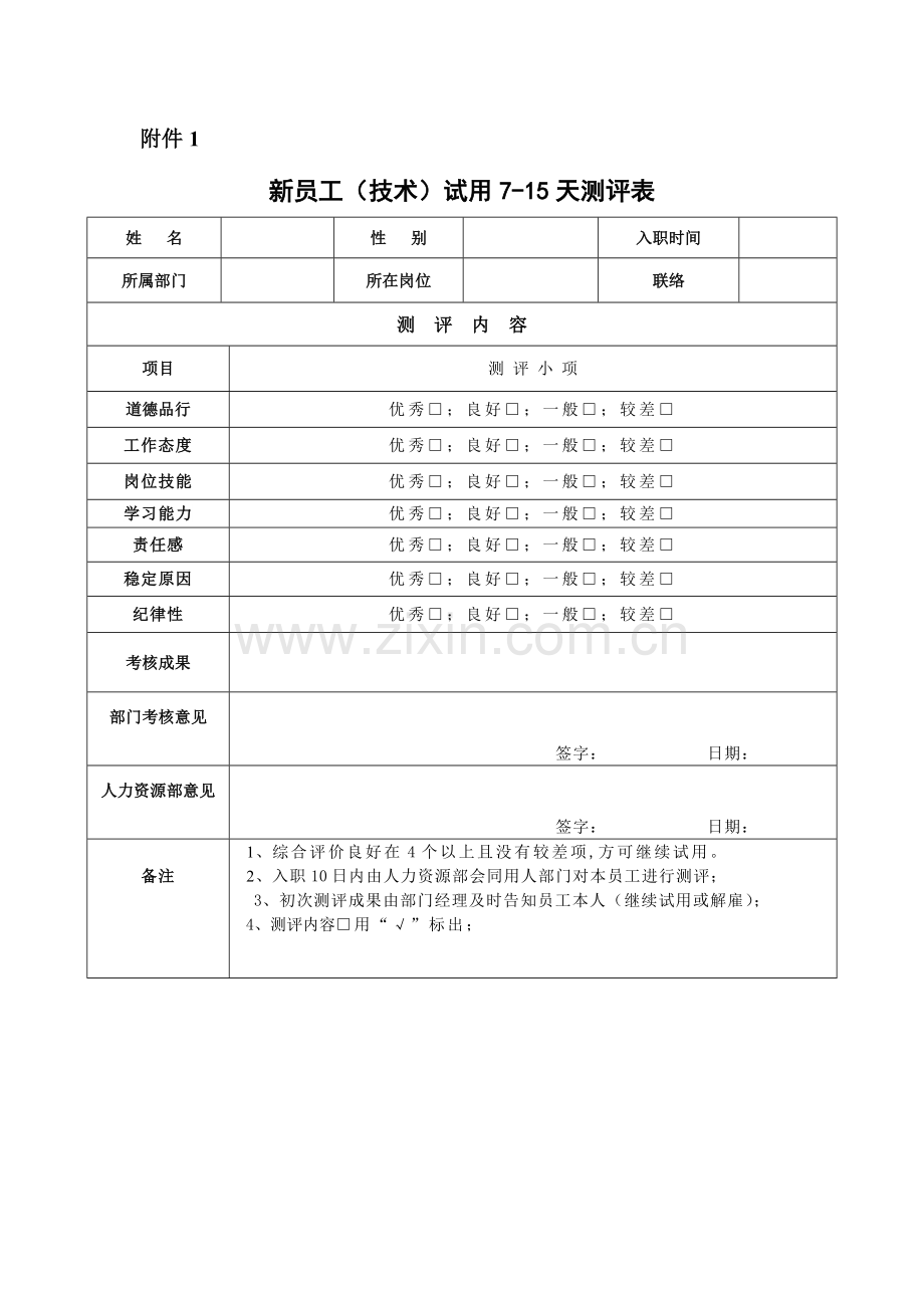 测评表技术.doc_第1页