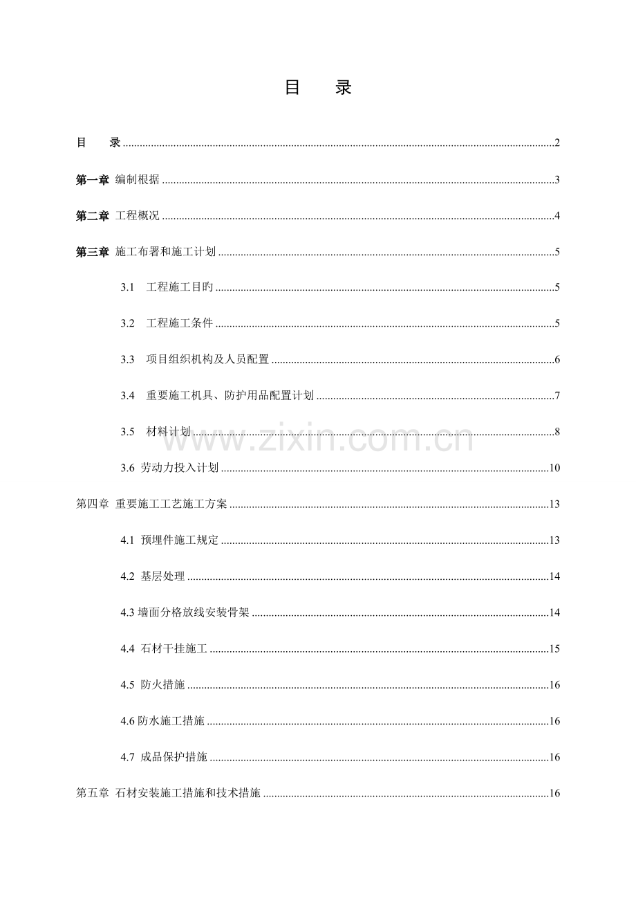 石材幕墙施工方案(2).doc_第3页