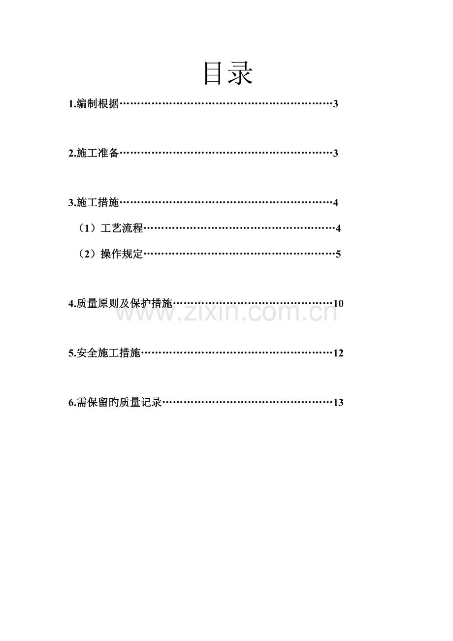 室内贴面砖工程施工方案.doc_第2页