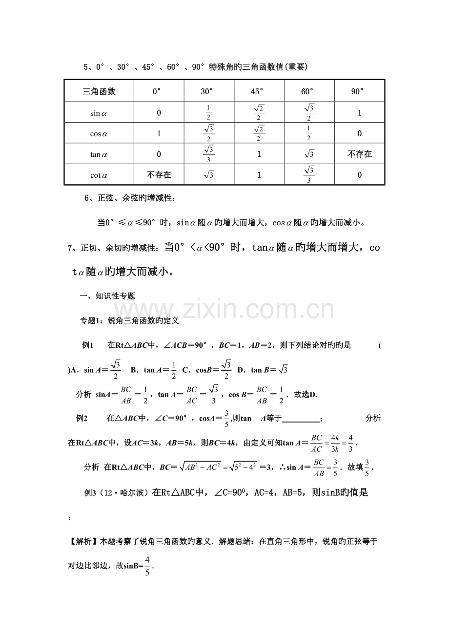 2023年锐角三角函数知识点总结与复习.doc_第2页