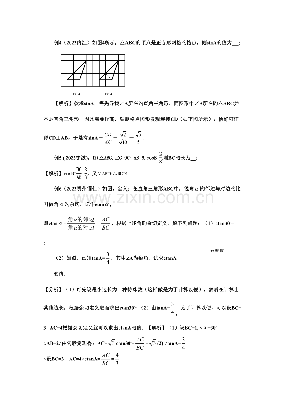 2023年锐角三角函数知识点总结与复习.doc_第3页