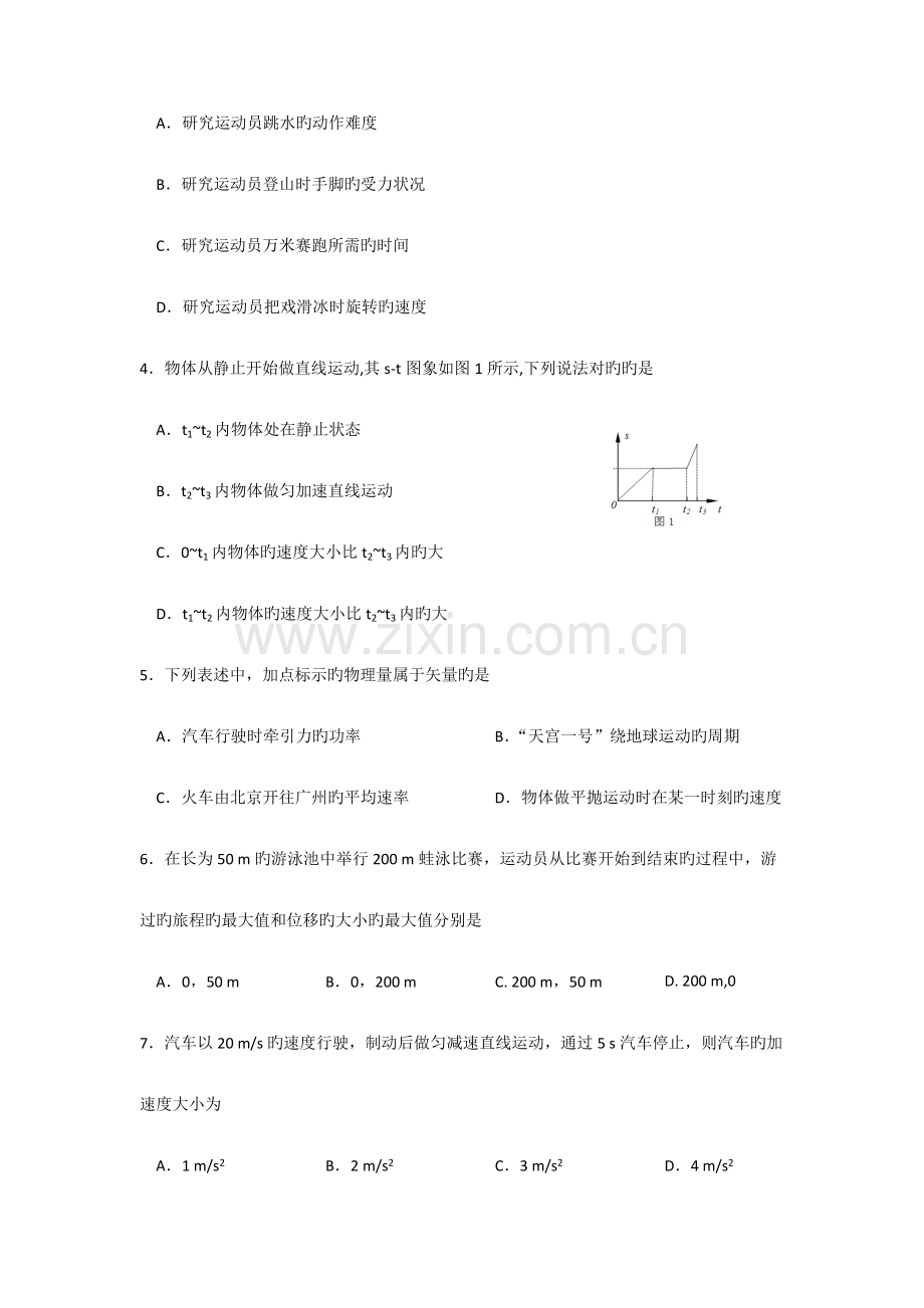 2023年6月广东省普通高中学业水平考试物理试卷及答案.docx_第2页