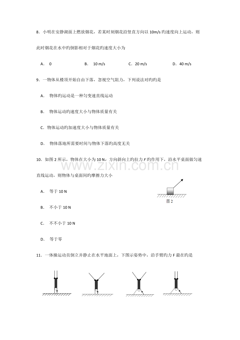 2023年6月广东省普通高中学业水平考试物理试卷及答案.docx_第3页