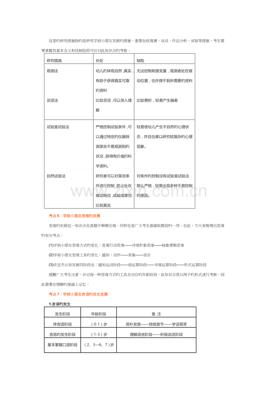 2023年幼儿园教师资格考试保教知识重要知识点汇总.doc_第3页