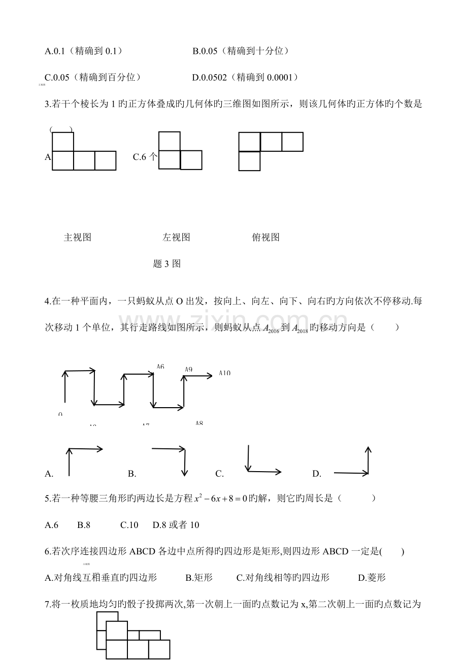 2023年福建省中小学幼儿园新任教师公开招聘考试小学数学.doc_第2页