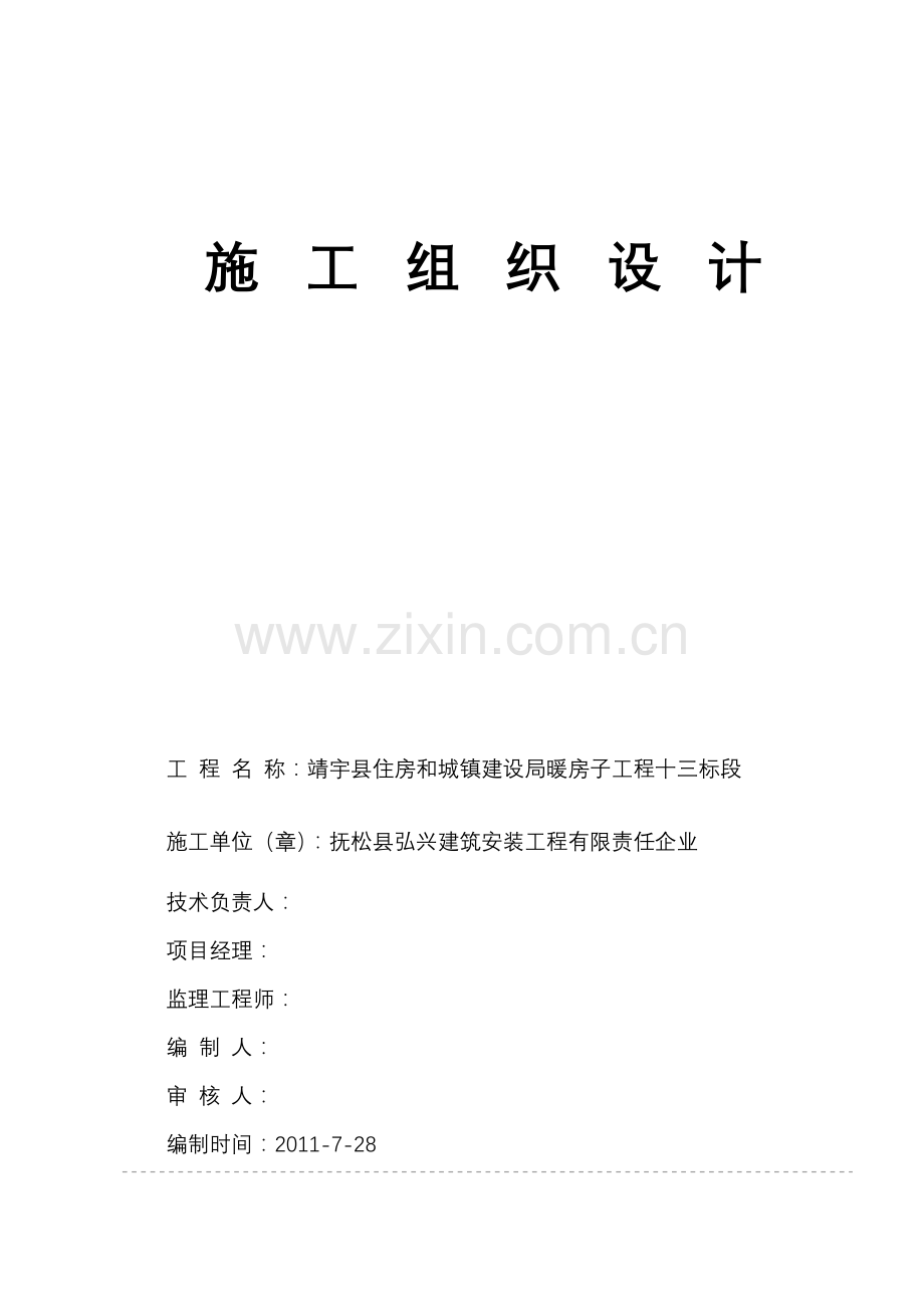 外墙保温EPS板施工方案.doc_第1页