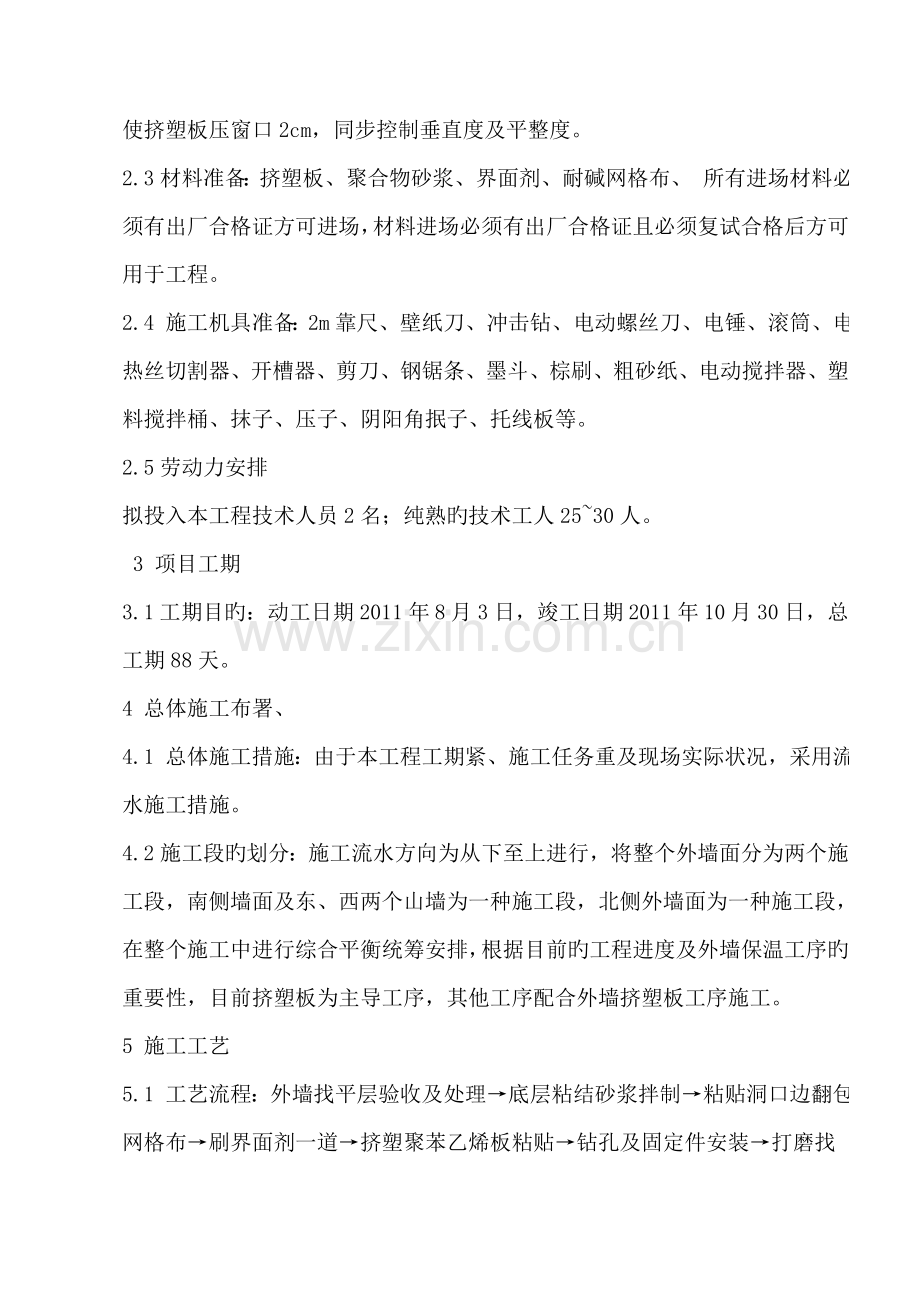 外墙保温EPS板施工方案.doc_第3页