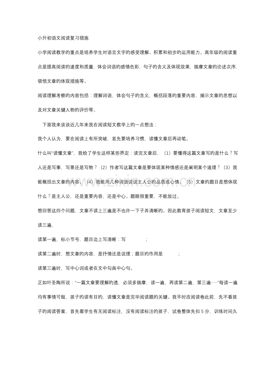 2023年小升初语文阅读复习方法.doc_第1页