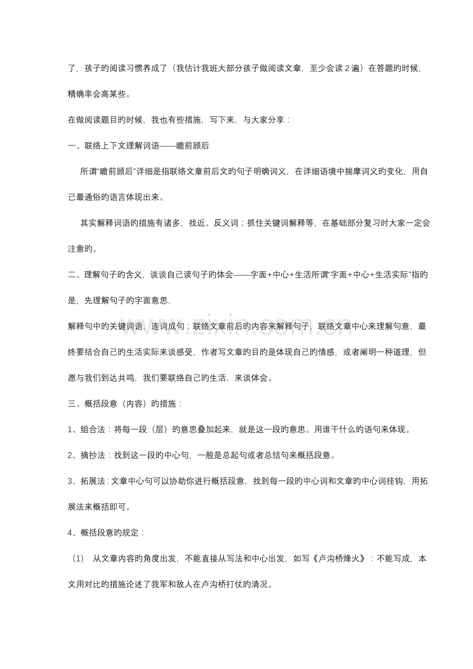 2023年小升初语文阅读复习方法.doc_第2页