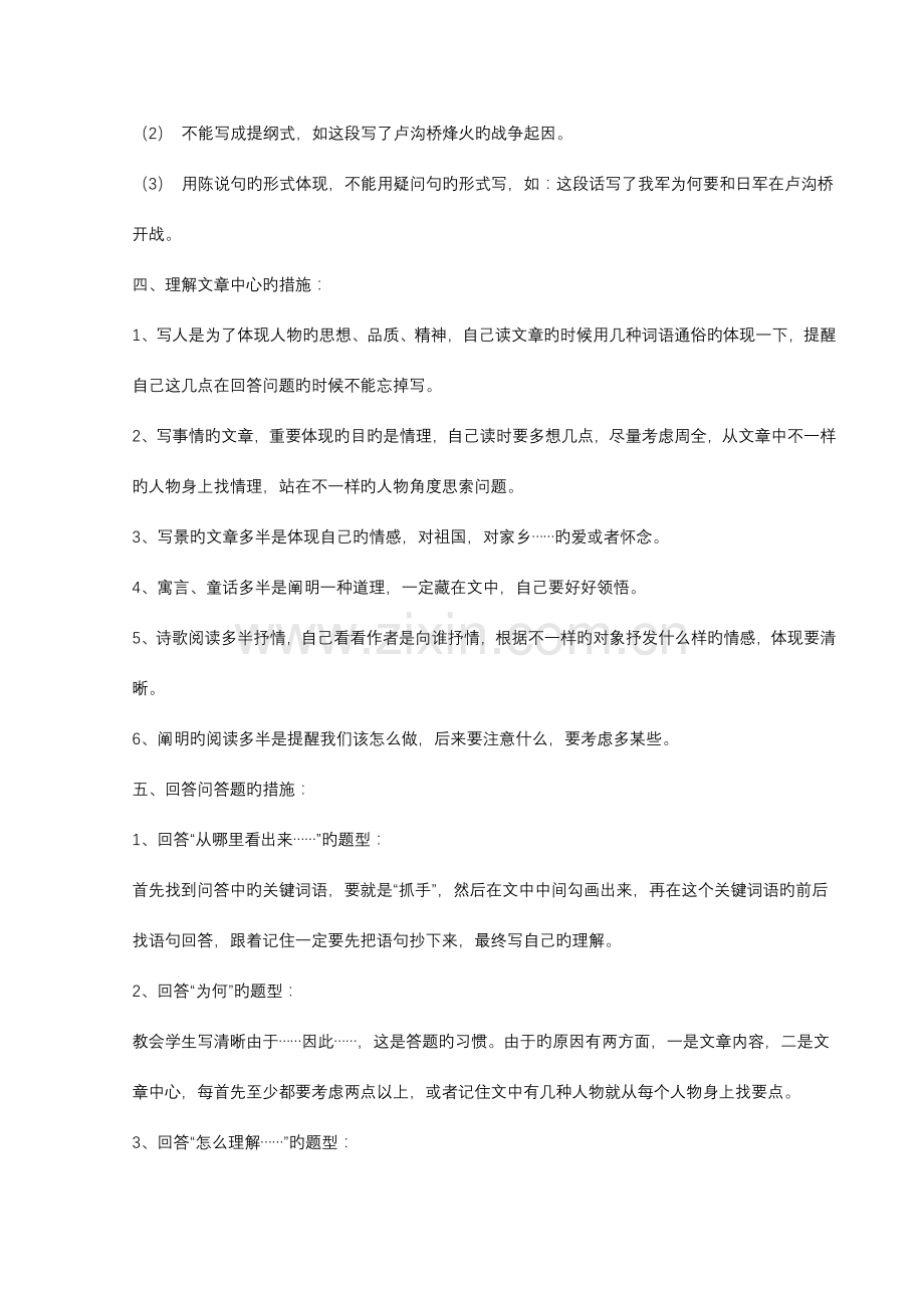 2023年小升初语文阅读复习方法.doc_第3页