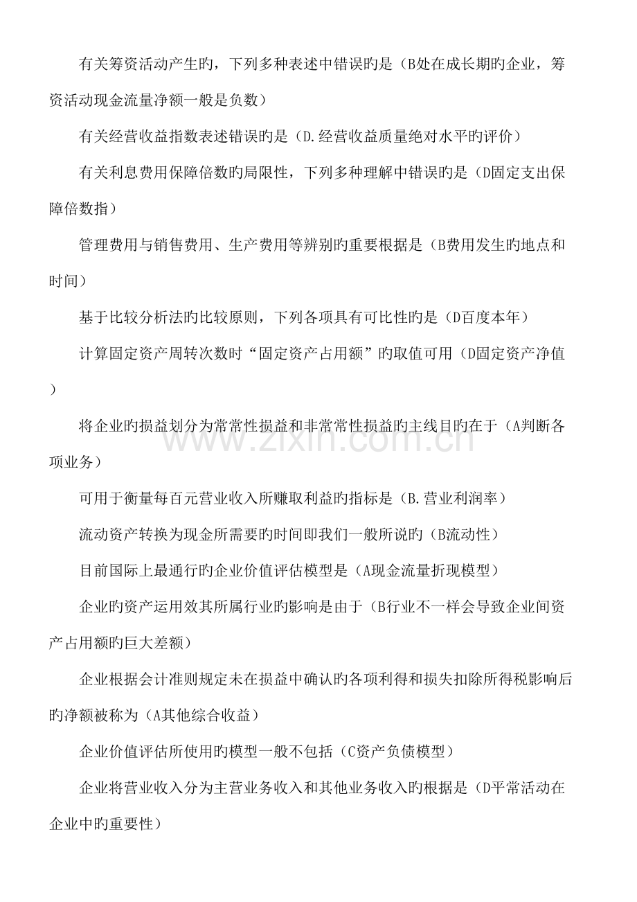 2023年财务报表分析网考考试题库归纳.doc_第3页