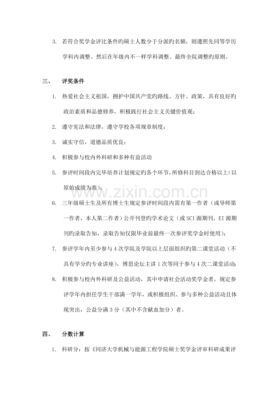 同济大学机械与能源工程学院研究生奖学金评定实施细则.doc_第2页