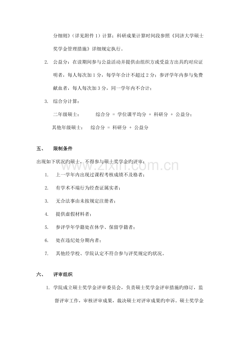 同济大学机械与能源工程学院研究生奖学金评定实施细则.doc_第3页