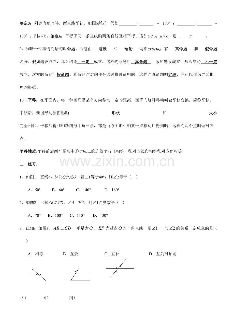 2023年人教版七年级数学下册知识点及各章节典型试题.doc_第3页