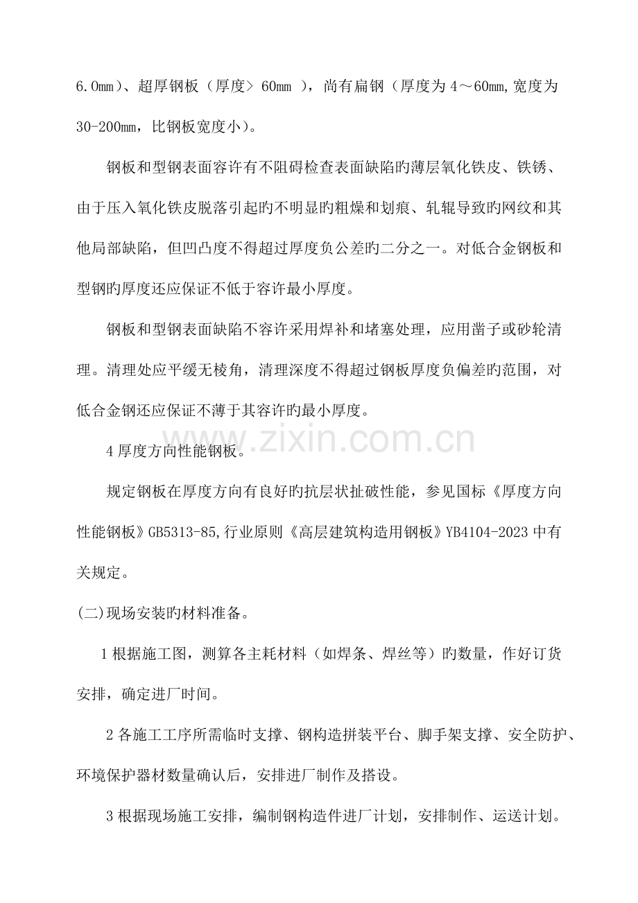 多层与高层钢结构安装施工工艺标准.doc_第2页