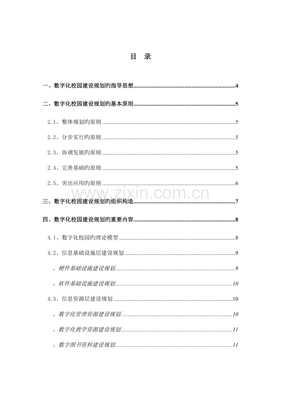 学校数字化校园建设规划方案.doc_第2页