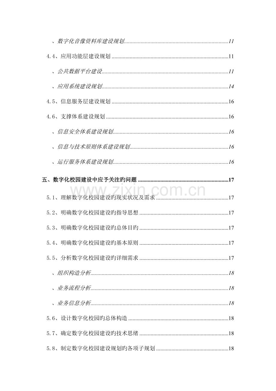 学校数字化校园建设规划方案.doc_第3页