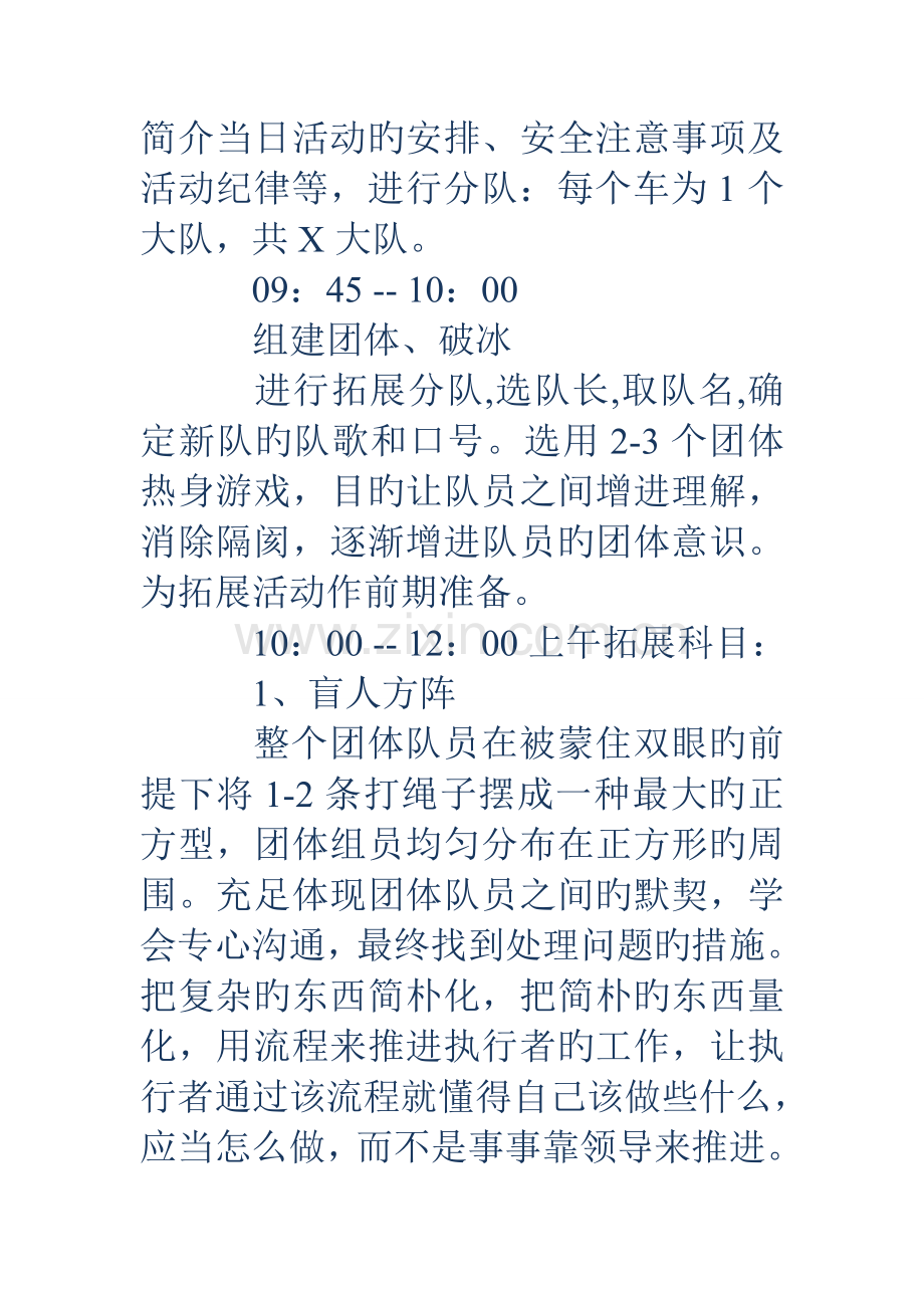 拓展训练方案中学生素质拓展训练方案.doc_第2页