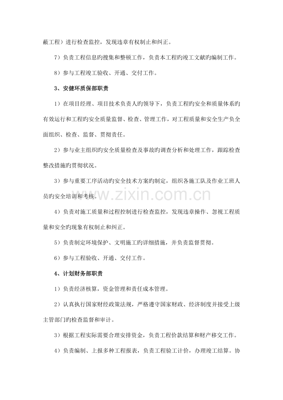 光伏电站项目项目施工组织机构与人员配置.doc_第3页