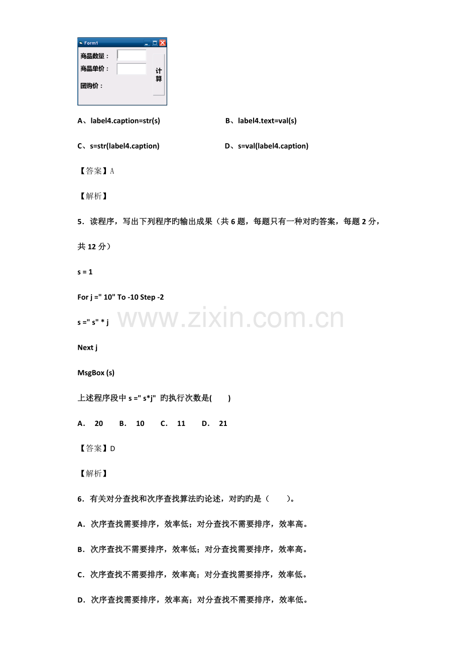 高中信息技术VB查找算法与程序实现浏览题阅览题会考复习题.doc_第2页