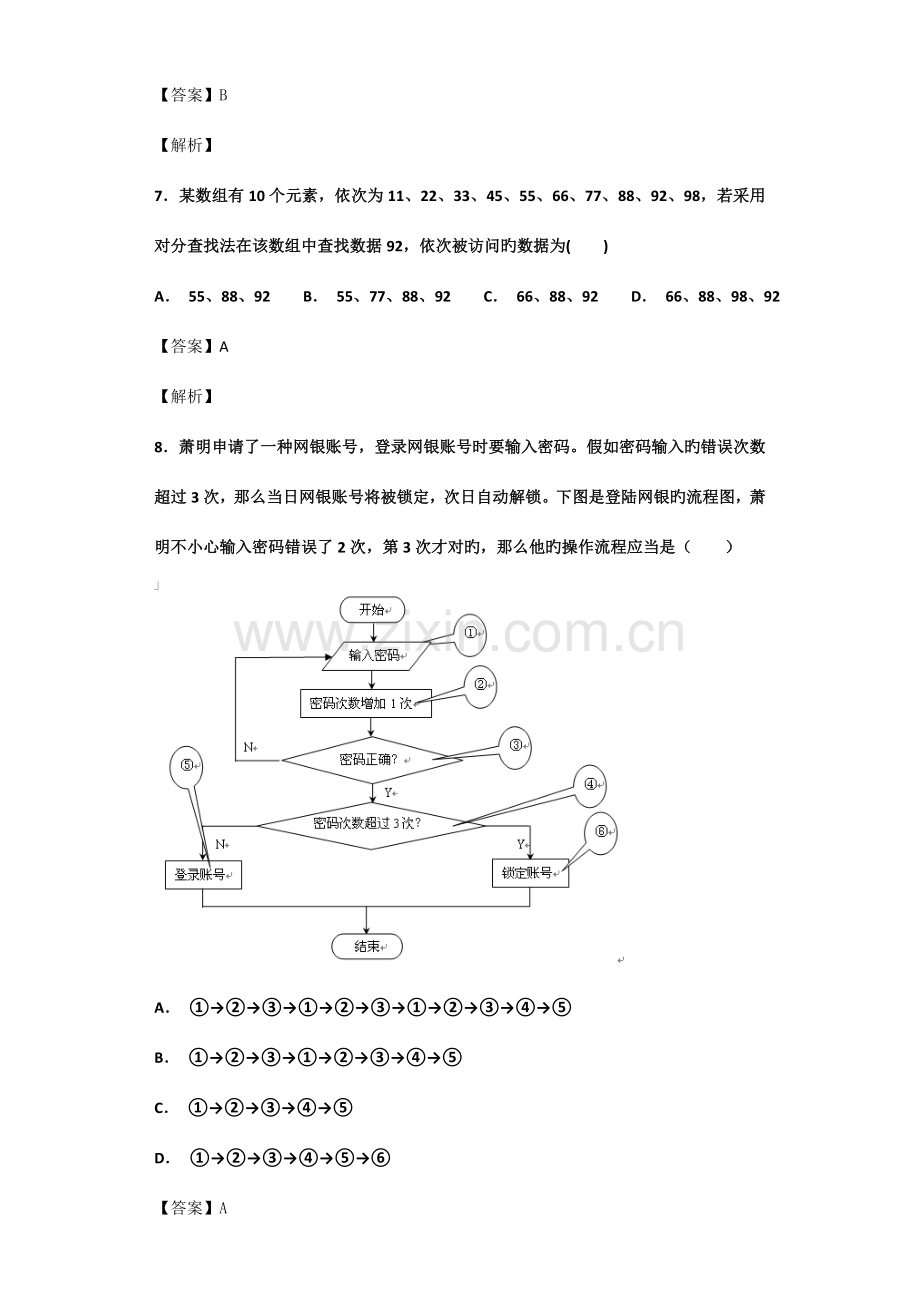 高中信息技术VB查找算法与程序实现浏览题阅览题会考复习题.doc_第3页