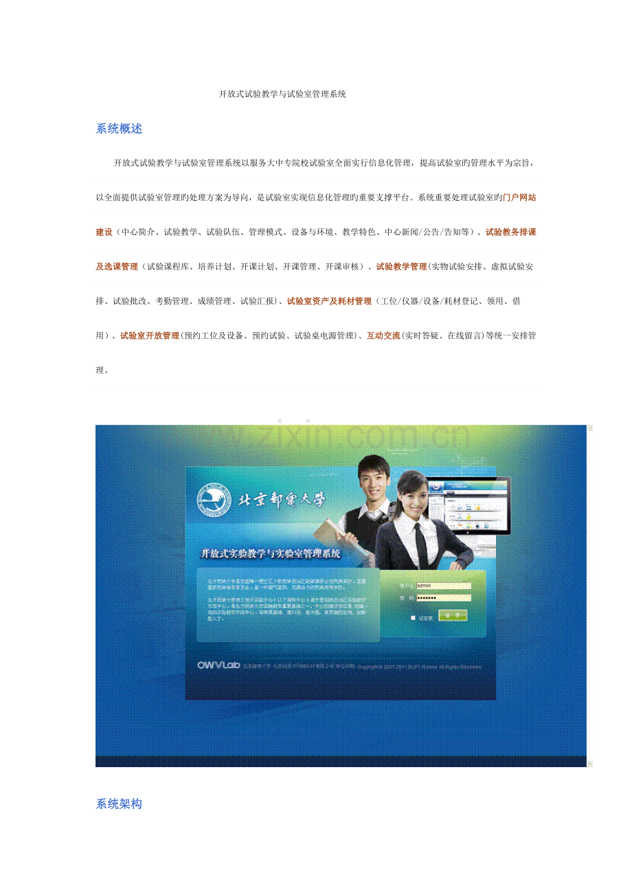 开放式实验教学与实验室管理系统.doc_第1页
