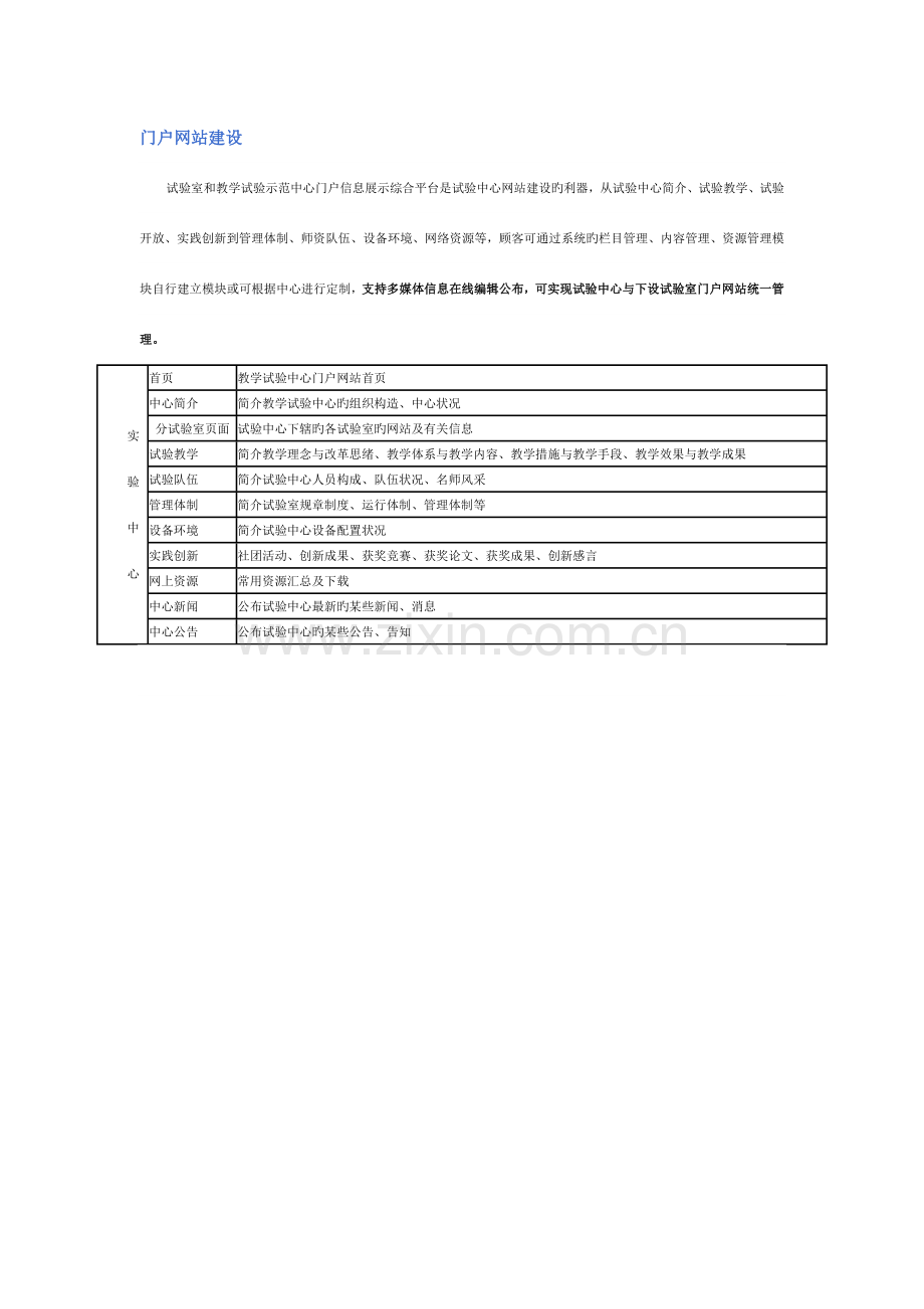 开放式实验教学与实验室管理系统.doc_第3页