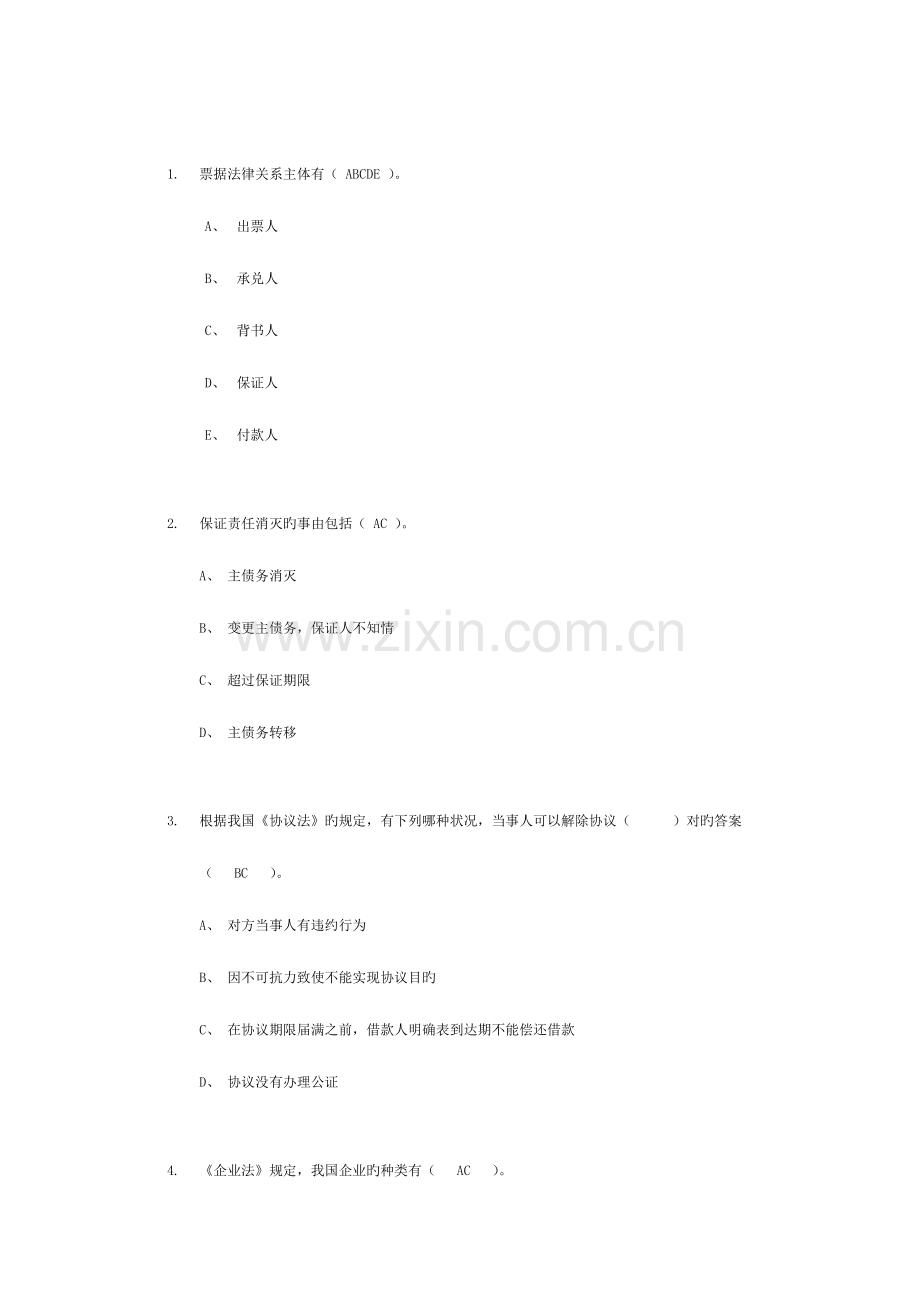 2023年江西农村信用社考试金融基础知识练习题六.doc_第1页