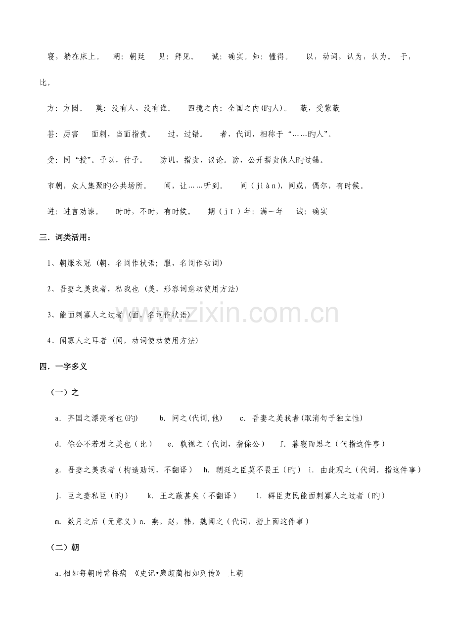 2023年邹忌讽齐王纳谏知识点归纳.doc_第3页