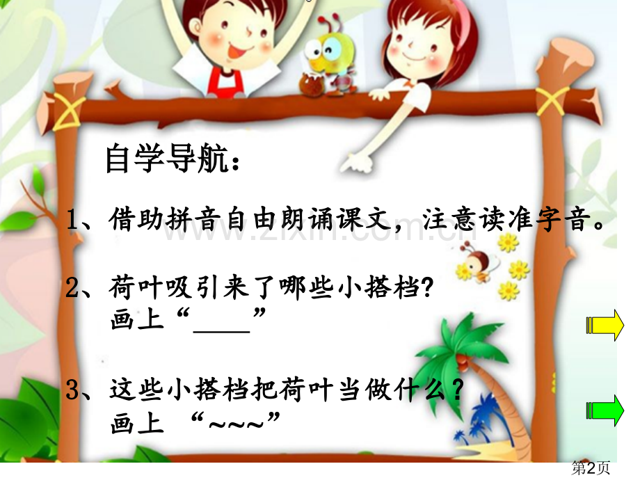 《荷叶圆圆》名师教学省名师优质课赛课获奖课件市赛课一等奖课件.ppt_第2页