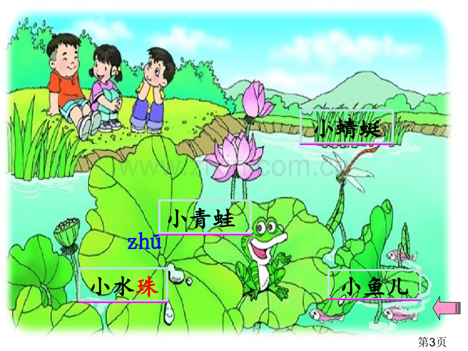 《荷叶圆圆》名师教学省名师优质课赛课获奖课件市赛课一等奖课件.ppt_第3页