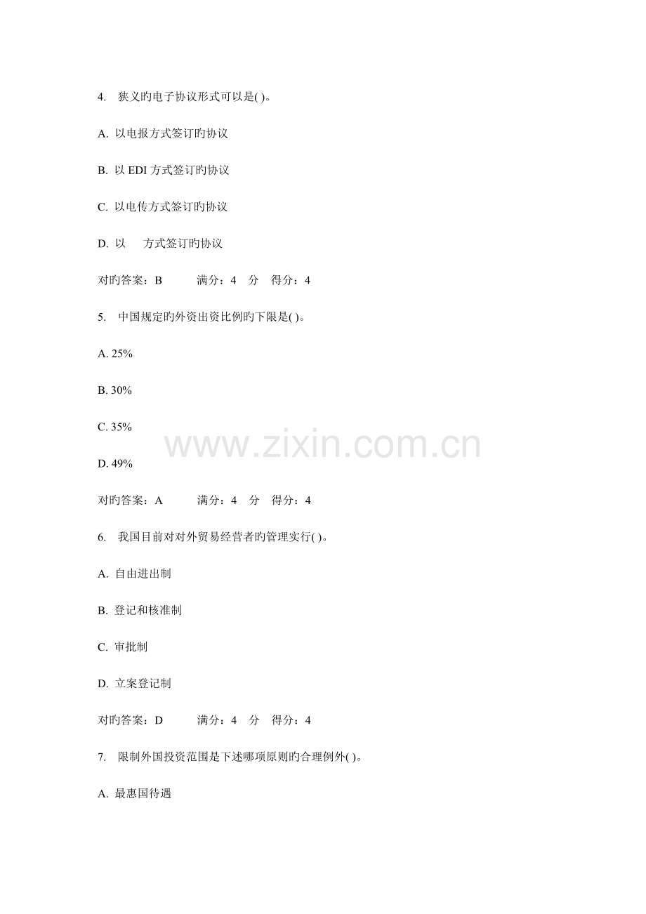 2023年大工春国际商法在线作业.doc_第2页