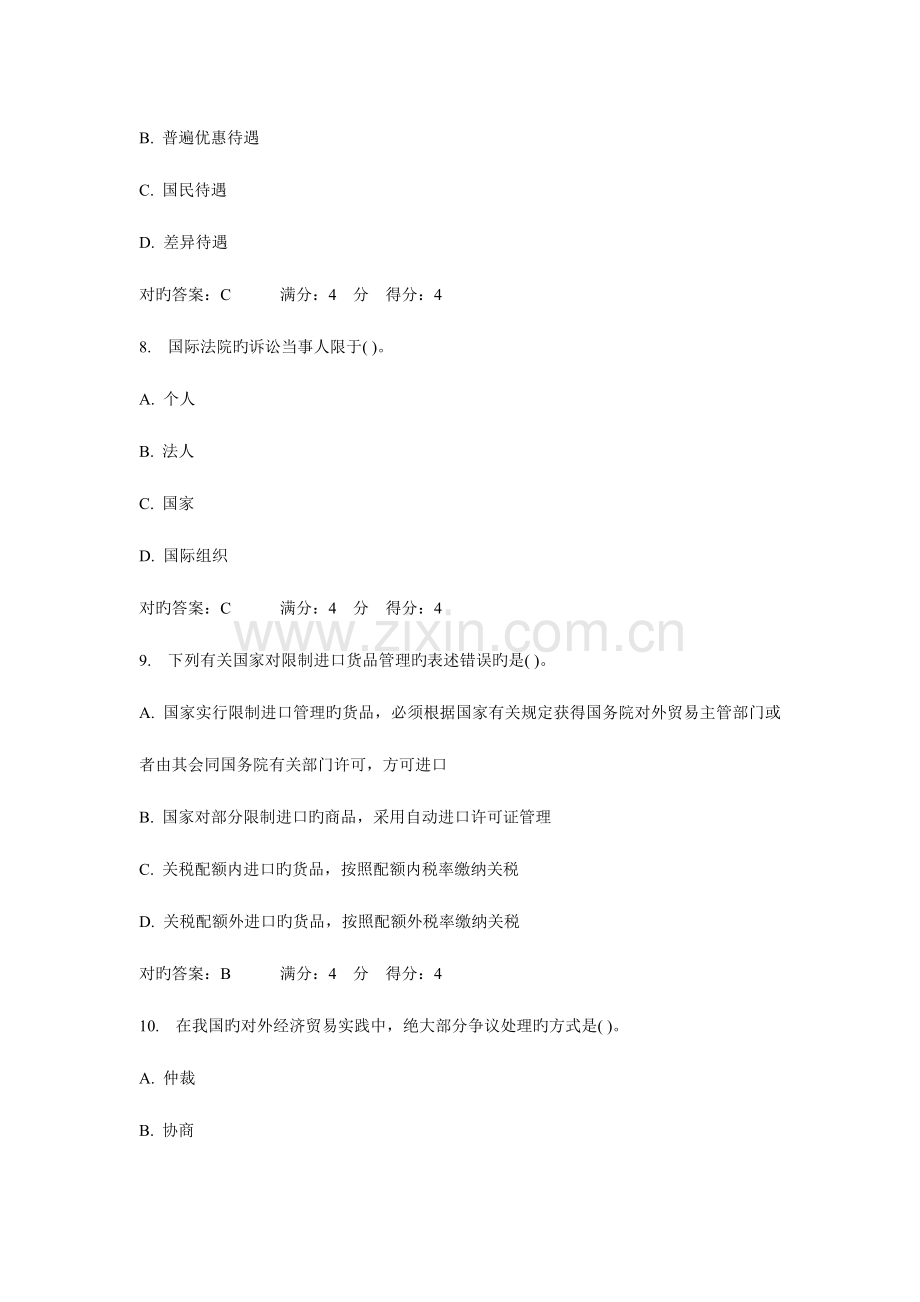 2023年大工春国际商法在线作业.doc_第3页