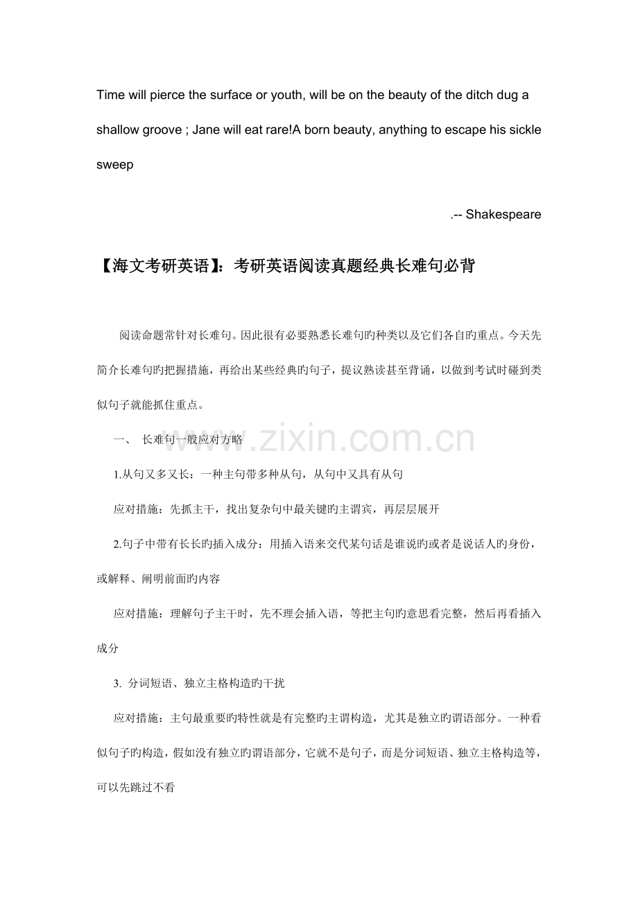 2023年考研英语阅读真题经典长难句必背.doc_第1页