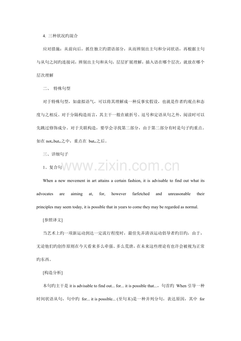 2023年考研英语阅读真题经典长难句必背.doc_第2页