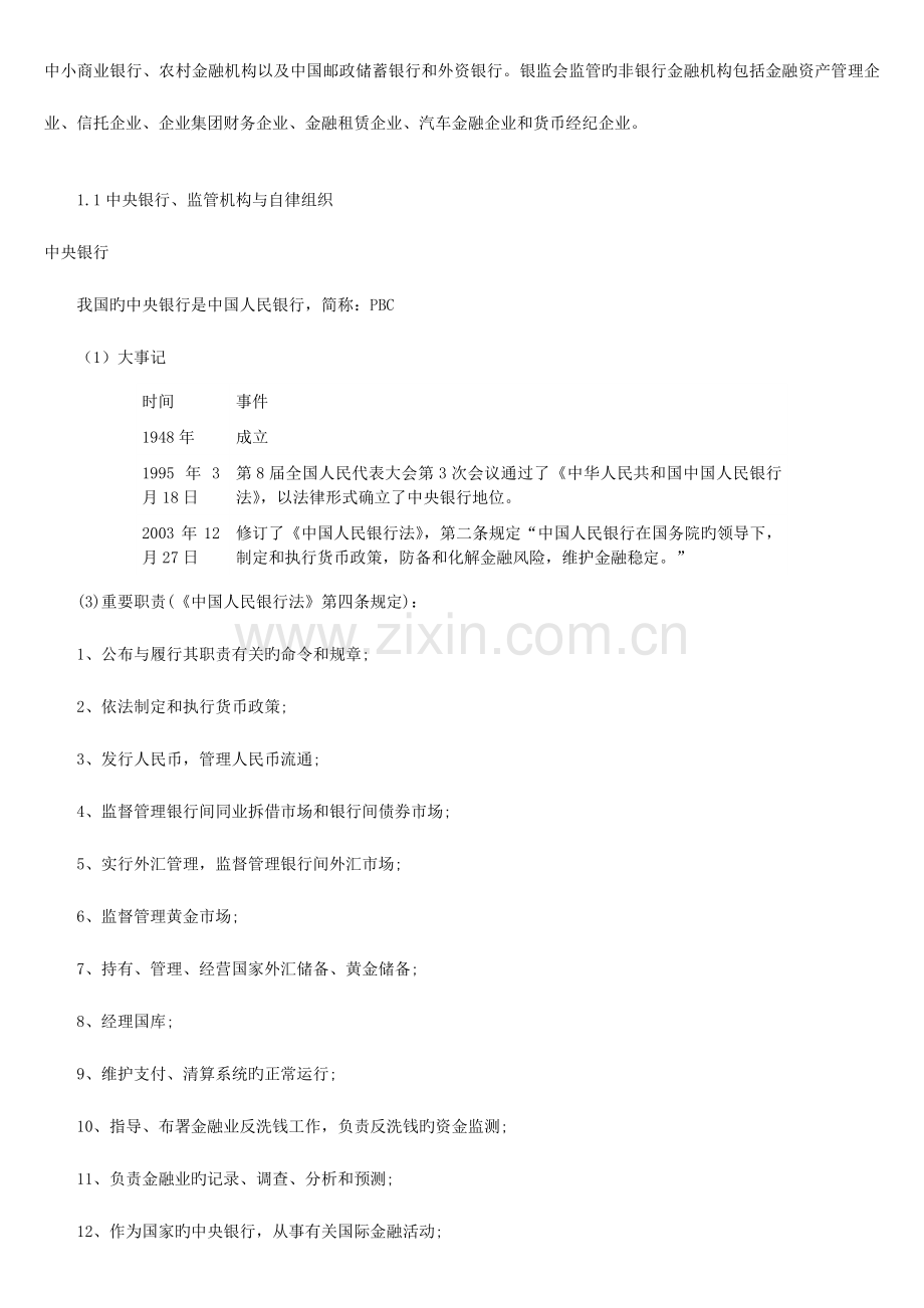 2023年银行从业资格考试公共基础辅导讲义.doc_第2页