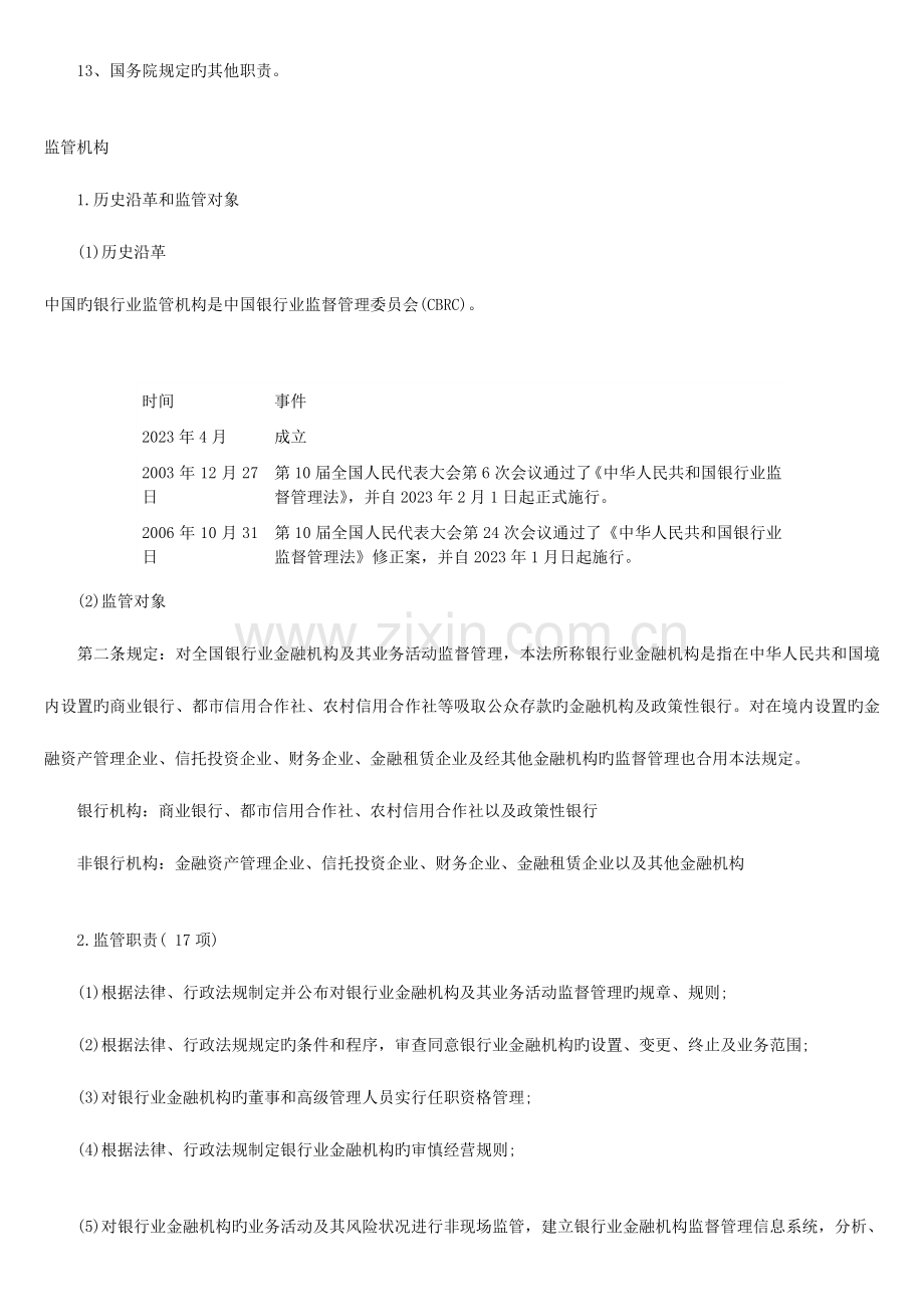 2023年银行从业资格考试公共基础辅导讲义.doc_第3页