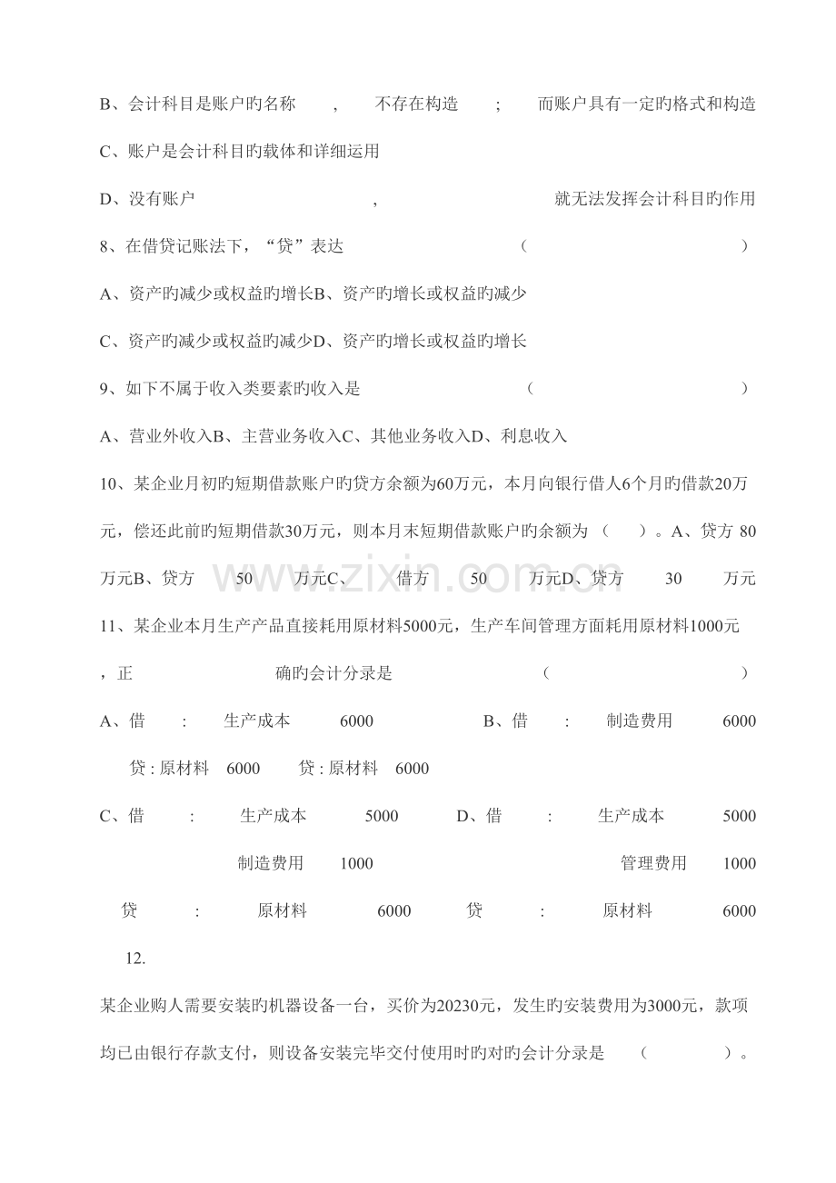 2023年历年浙江省会计从业资格试题及答案会计基础.doc_第2页