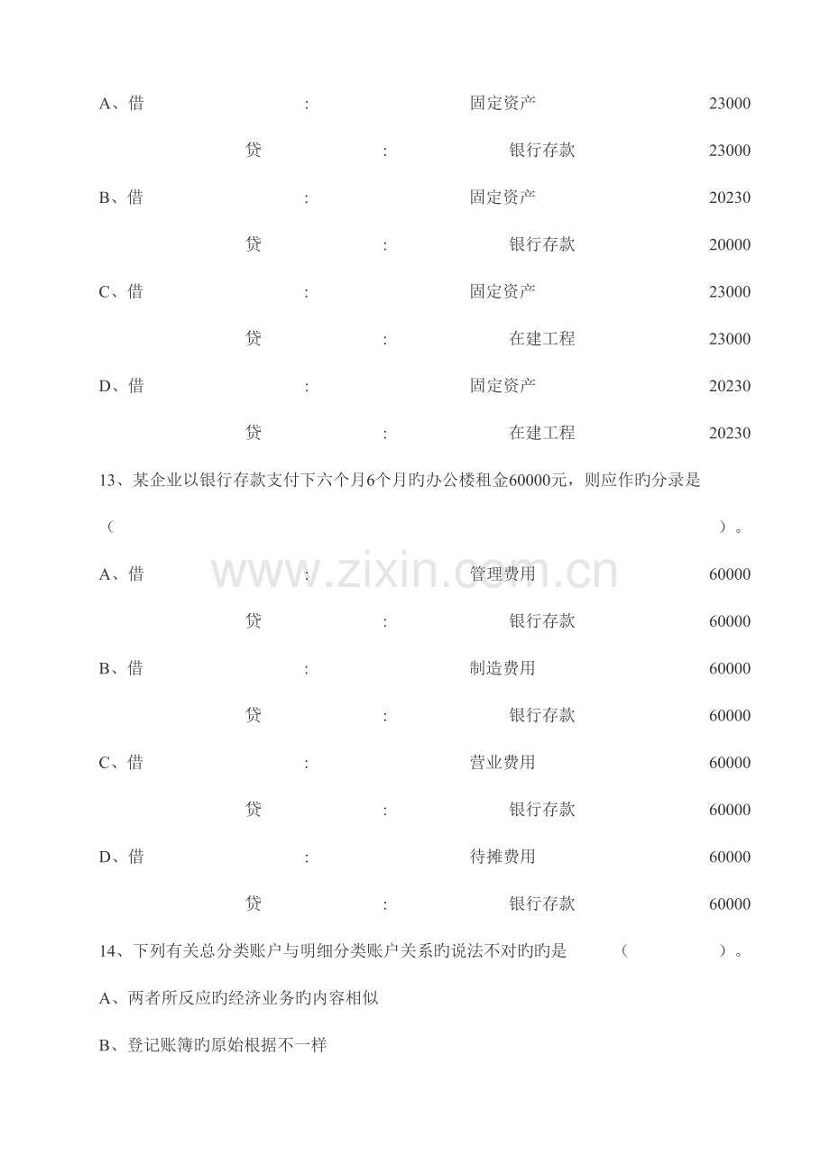 2023年历年浙江省会计从业资格试题及答案会计基础.doc_第3页