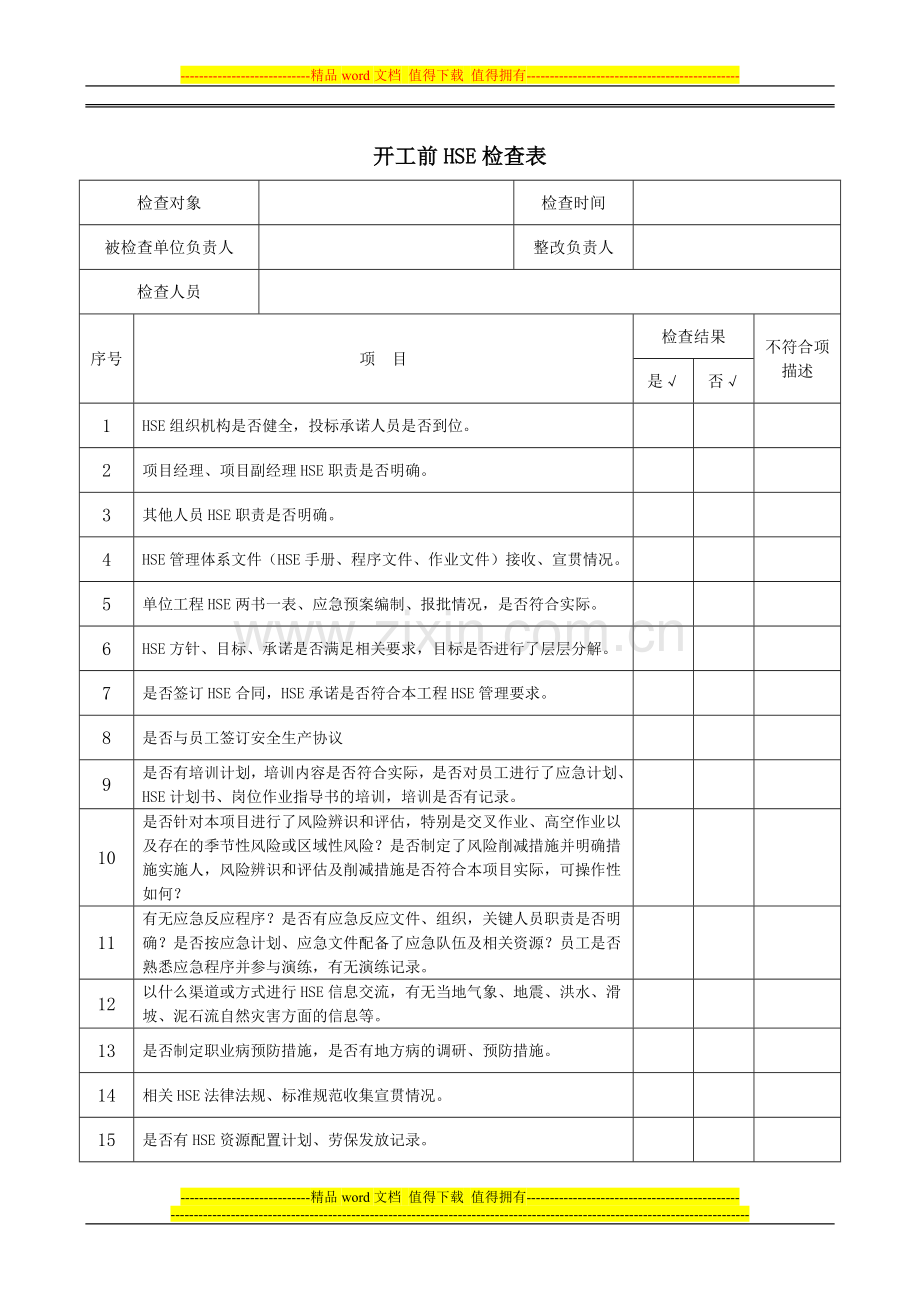 厂务工程项目检查清单HSE.doc_第1页