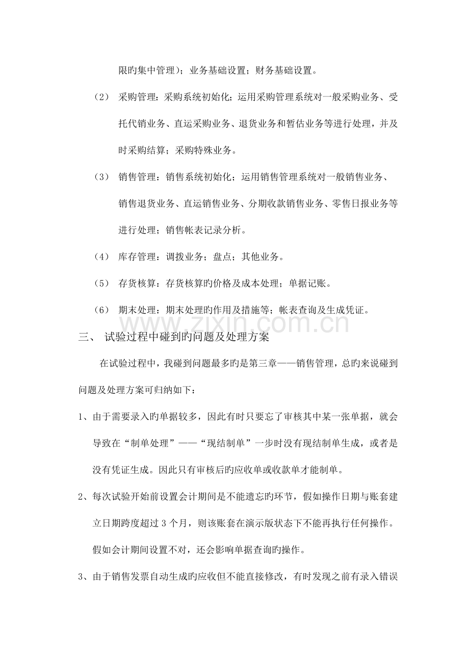 2023年用友ERP供应链管理系统实验报告心得体会.doc_第3页