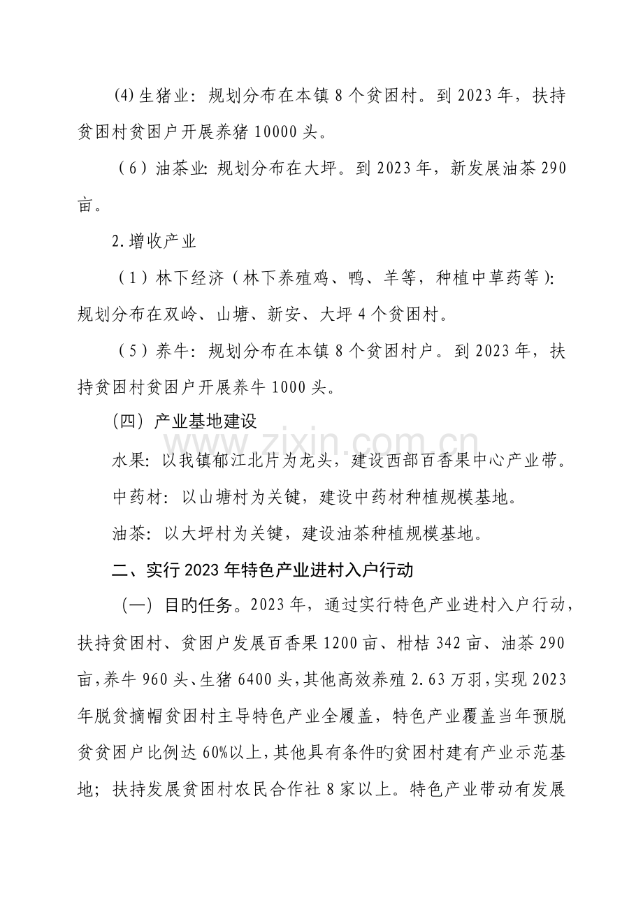 大湾镇精准扶贫产业发展实施方案.docx_第2页