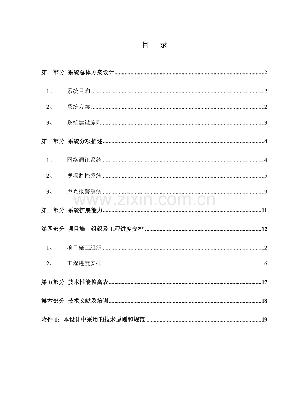 投标书技术汇总.doc_第3页