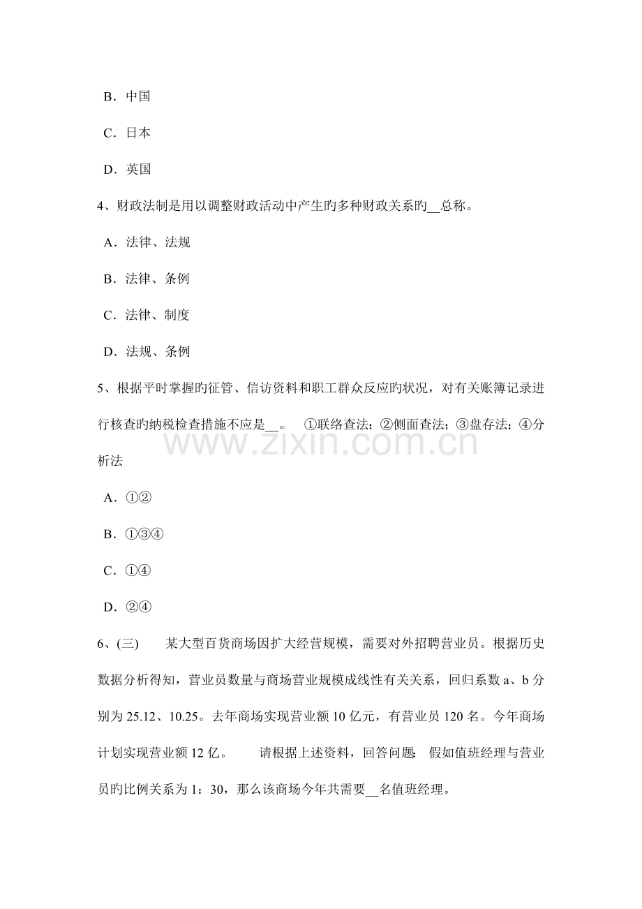 2023年山东省中级经济师考试保险飞机保险考试试题.doc_第2页